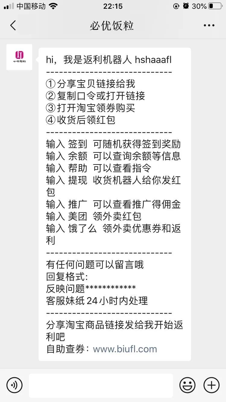微信查券返利机器人,淘宝自动查券返利助手