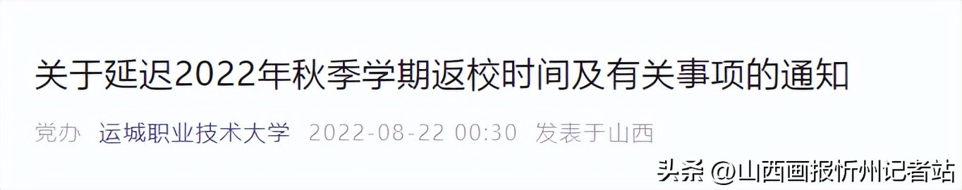 忻州师范学院冬季开学时间是几号,忻州师范开学延迟吗