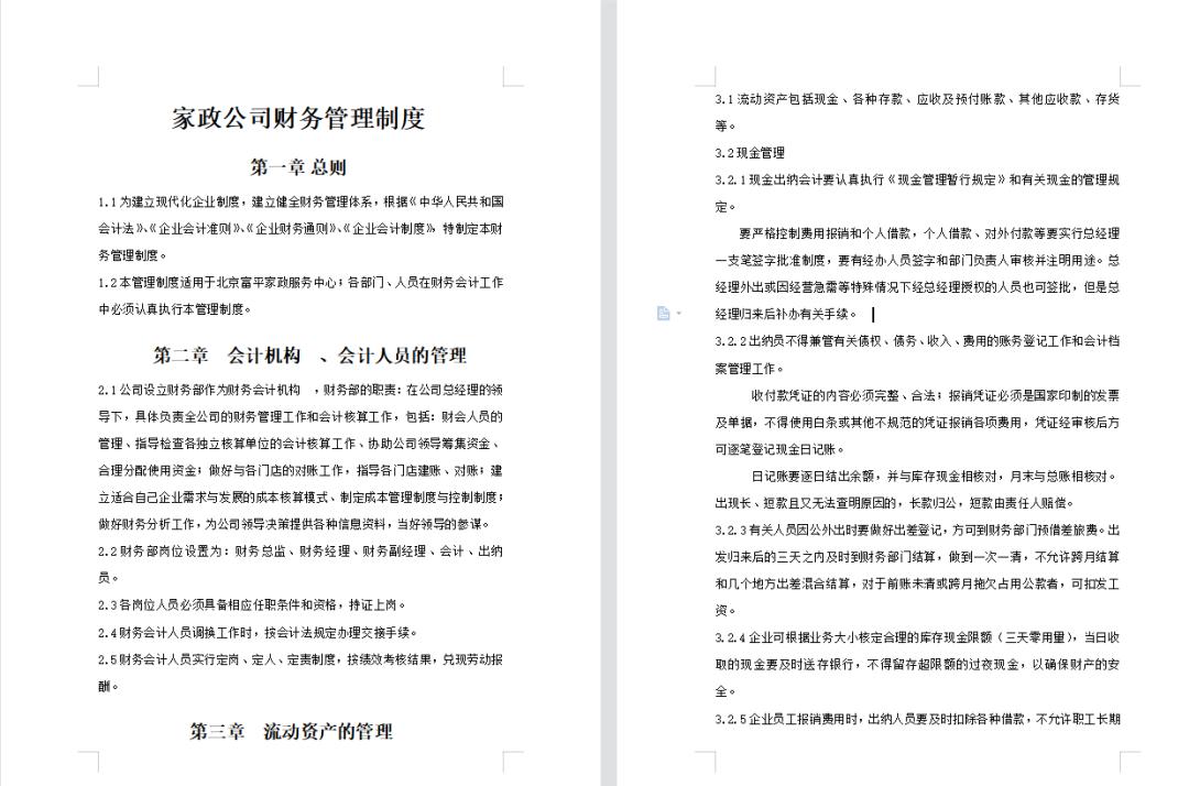 财务管理制度大全及流程,小微企业财务管理制度范本