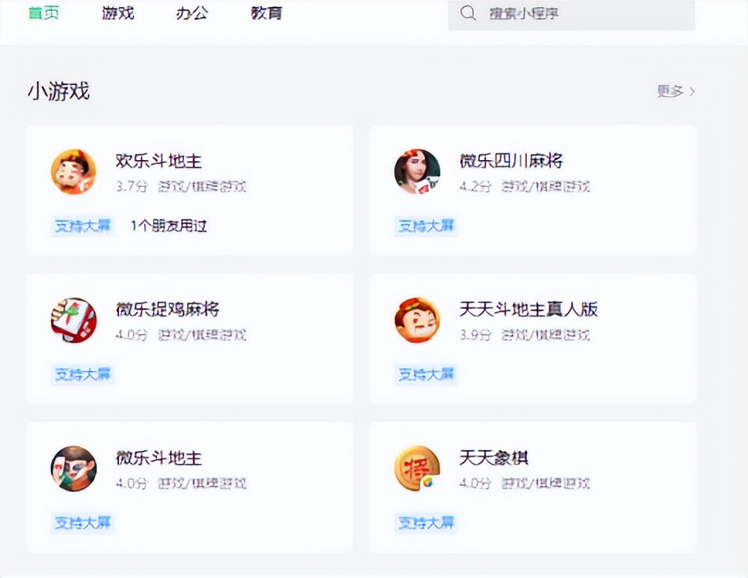 微信小程序如何添加到桌面,pc端微信怎么使用小程序