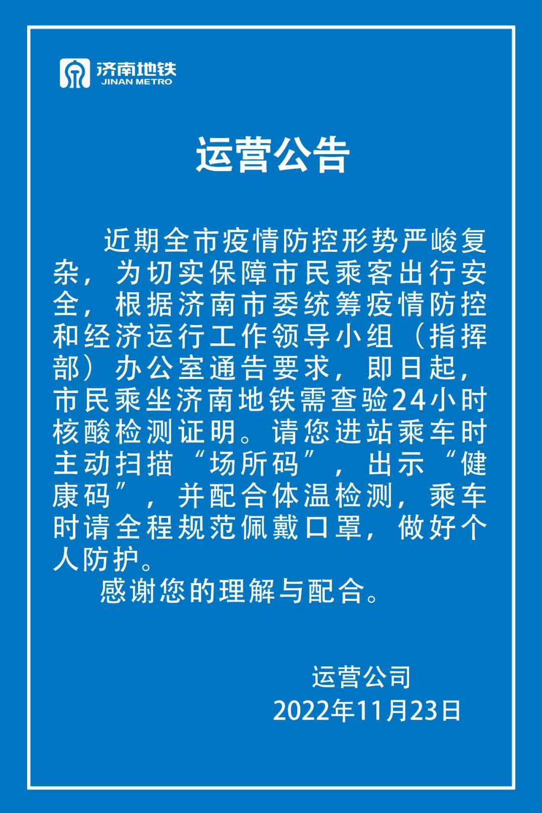 济南疫情防控最新消息实时数据,济南疫情防控最新消息累计