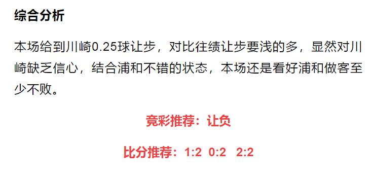 竞彩015川崎前锋vs鹿岛鹿角,今日竞彩浦和红钻