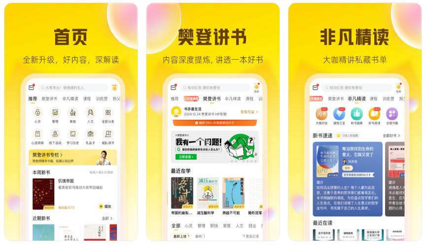 电子阅读app哪个最好,好用的书籍阅读app
