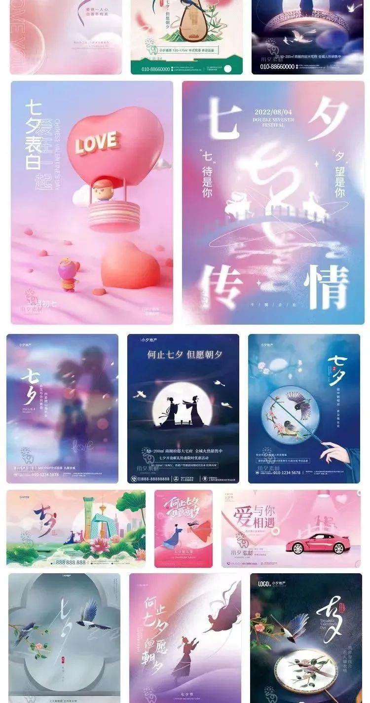 赞评论收藏分享【777期】七夕节海报合集来啦，PSD源文件也给你！