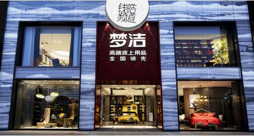 梦洁家纺床品研究院,梦洁床品严选