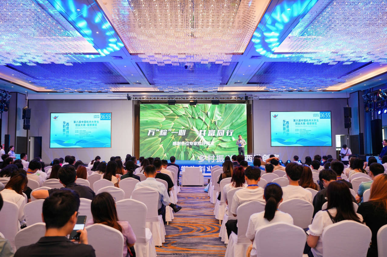 “粽”横江湖、“小苔藓”大产业！临安大学生创业大赛落幕