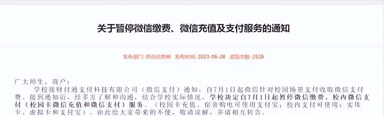 微信公开道歉,微信官方道歉啥意思