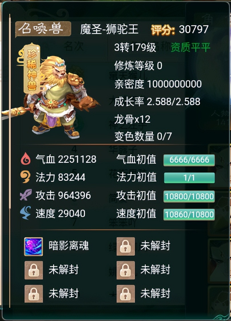 大话西游物攻最高的神兽是哪个,大话西游手游4级神兵冲5成功率