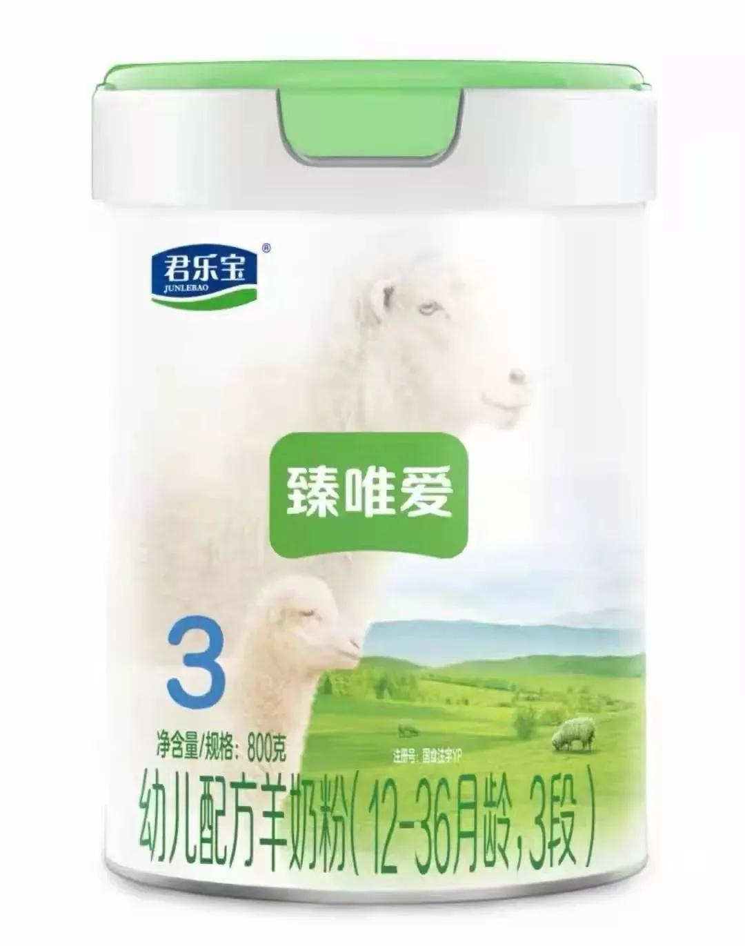 君乐宝首款纯羊奶粉,君乐宝高端羊奶粉