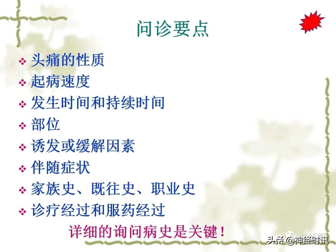 头痛从前额到头顶,头痛从左脑到右脑