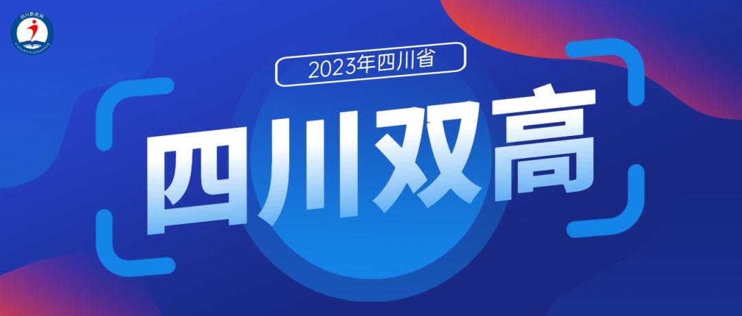 双高院校和优质高职院校什么区别,全国56所中国特色高水平高职学校
