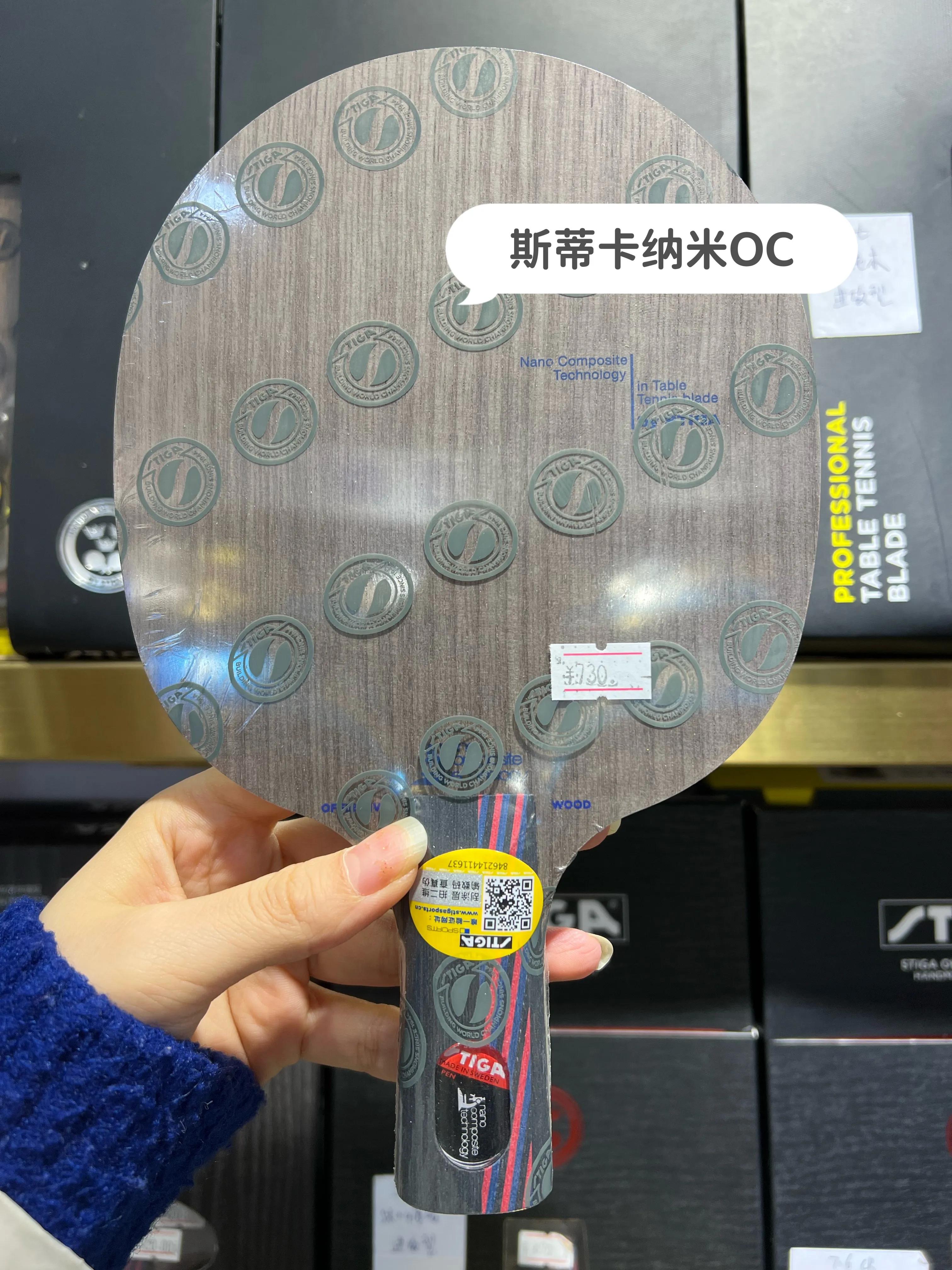 斯蒂卡stiga底板怎么样,斯蒂卡乒乓底板