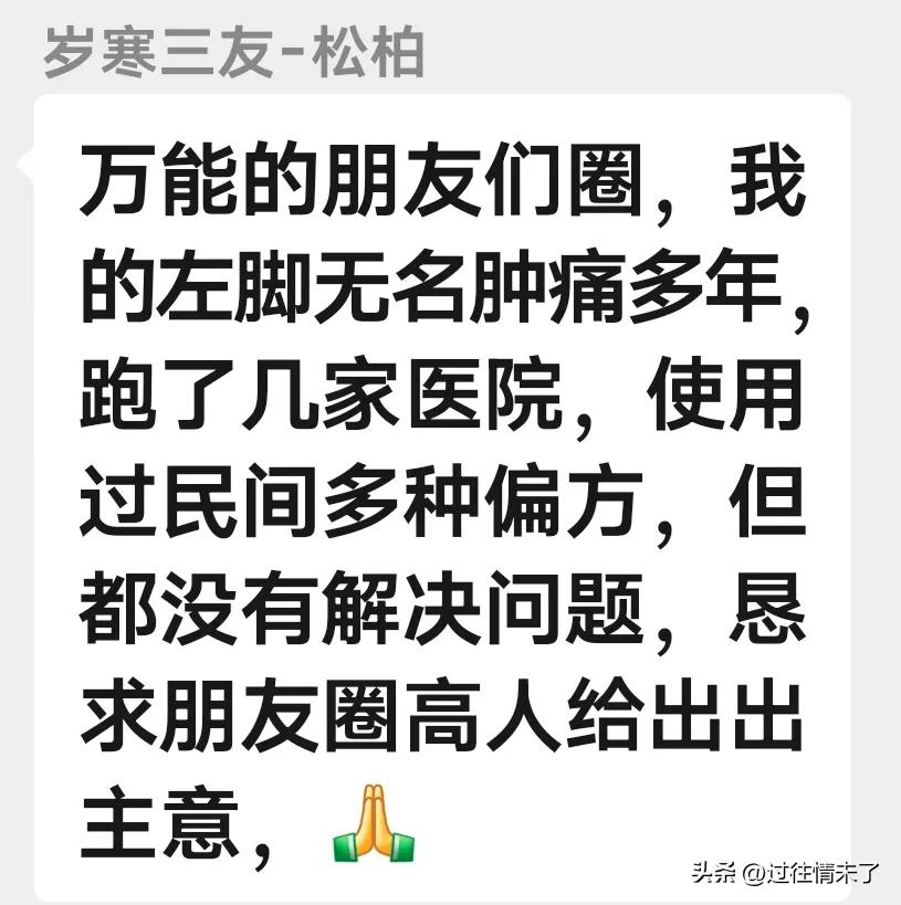 北京的大医院治不好一个脚疼脚肿大家怎么想？