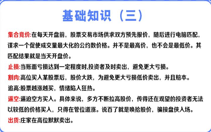 中国股市新手入门教学,股票入门基础知识从零开始炒股