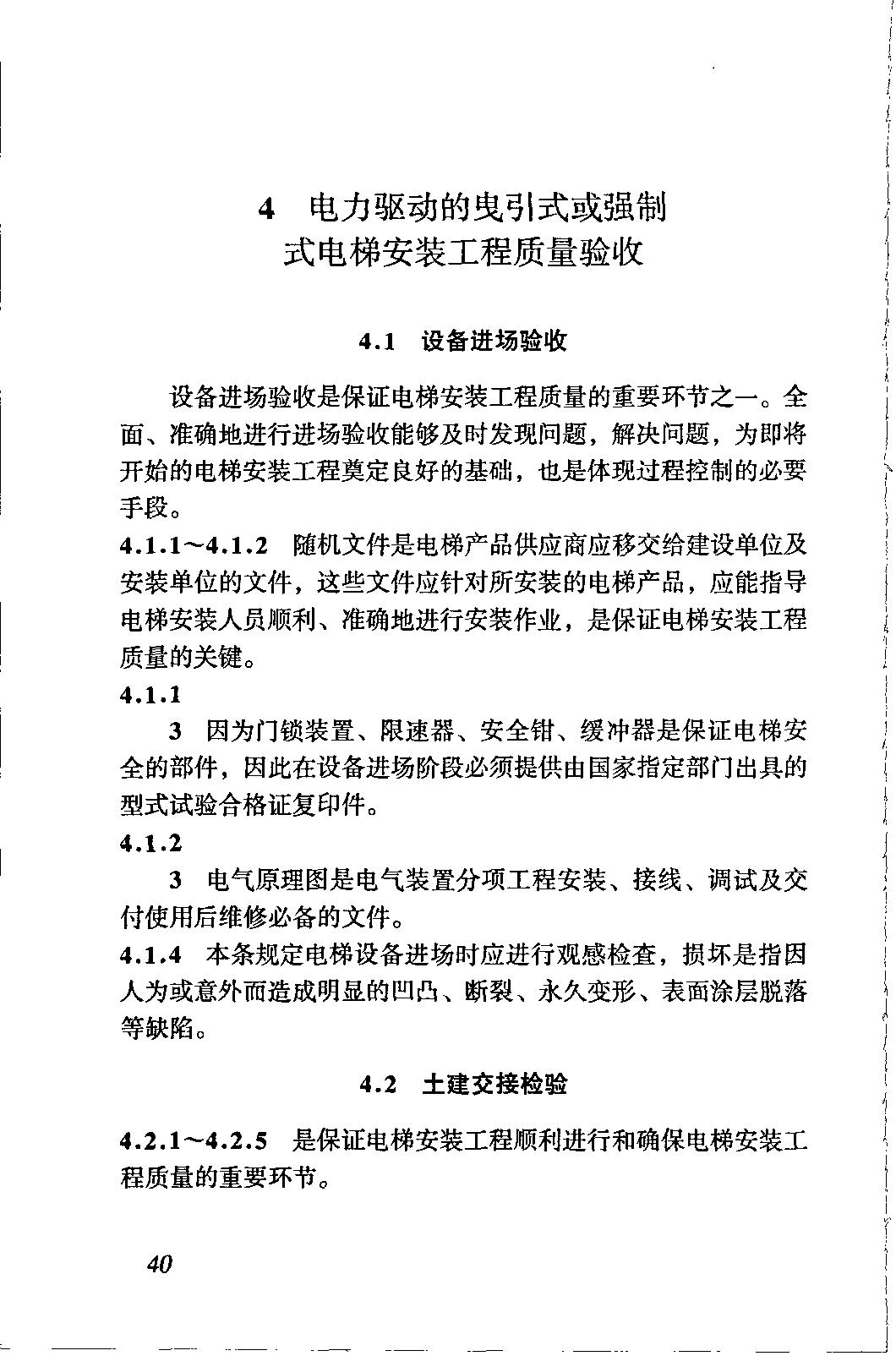 电梯施工质量验收规范最新版,gb50310电梯工程施工验收规范