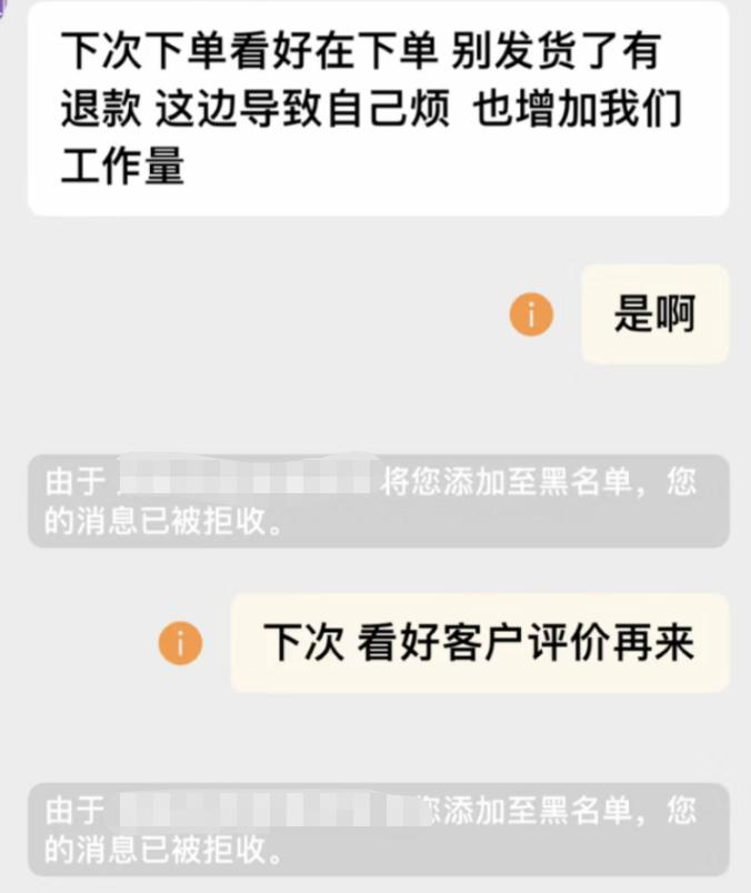 因长期放在购物车里没买,我被某宝客服拉黑了