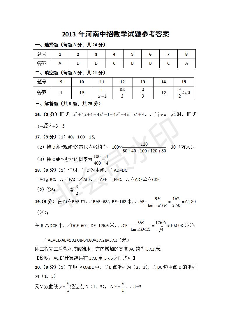 2013河南数学中招试题,河南省中招数学试题2022解析