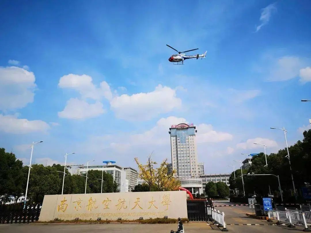 国防七子之一的南京航空航天大学，综合实力究竟如何？