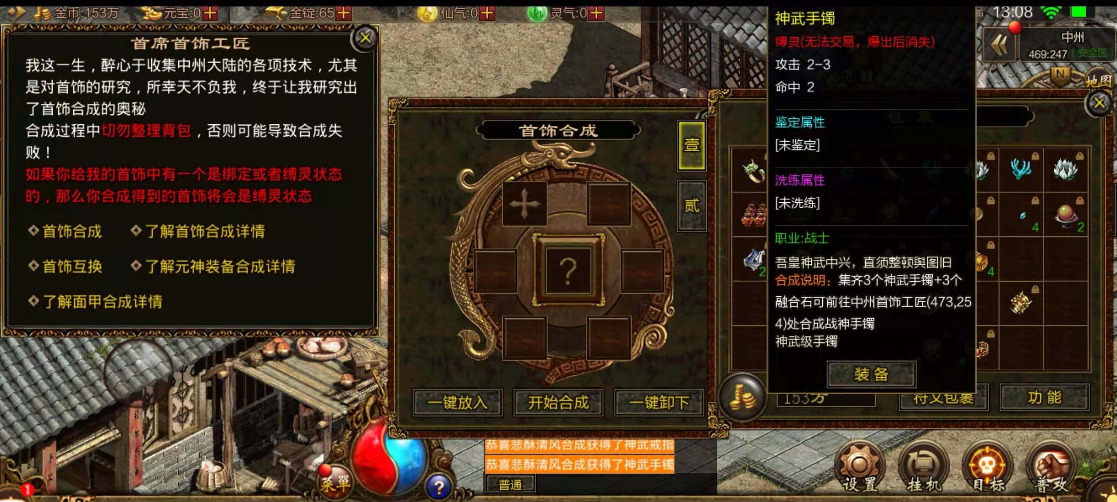 传奇世界神武套如何激活,传奇世界神武版本最强装备