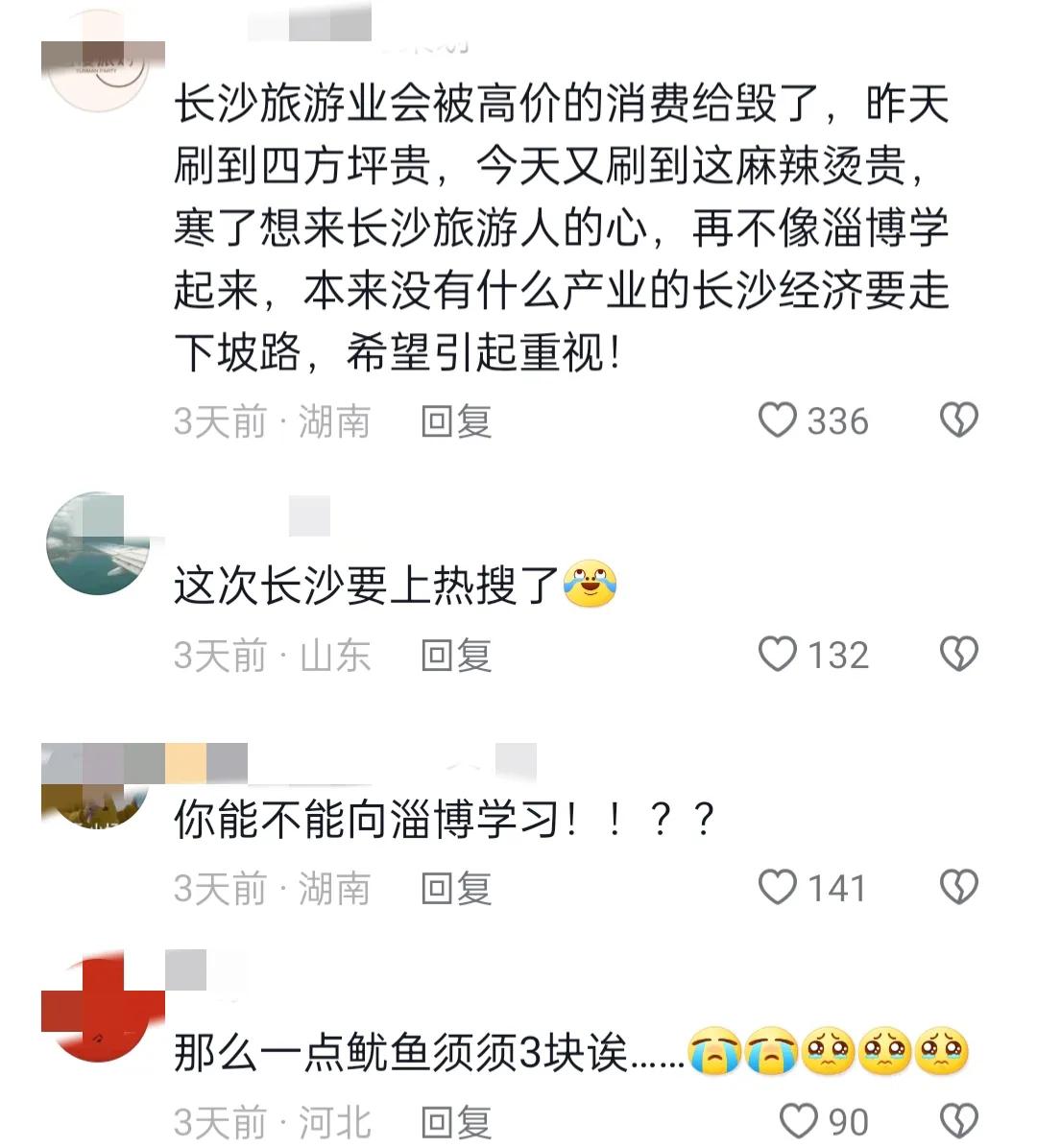 长沙游客买7根炸串被要价115元，嫌贵后被骂“穷X”