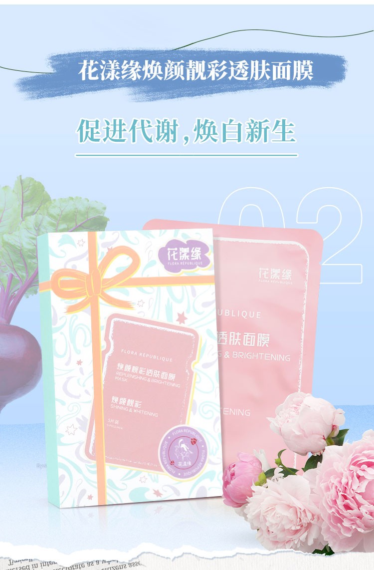 花漾缘面膜,花漾缘祛痘清洁面膜