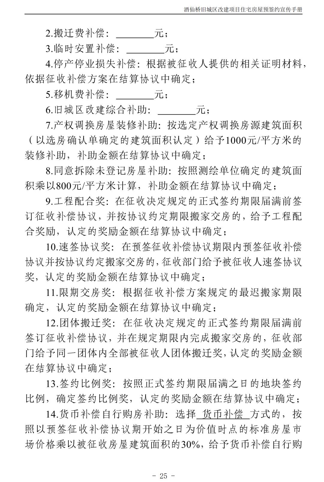 北京朝阳区酒仙桥村2018棚改规划,朝阳区酒仙桥旧城改造