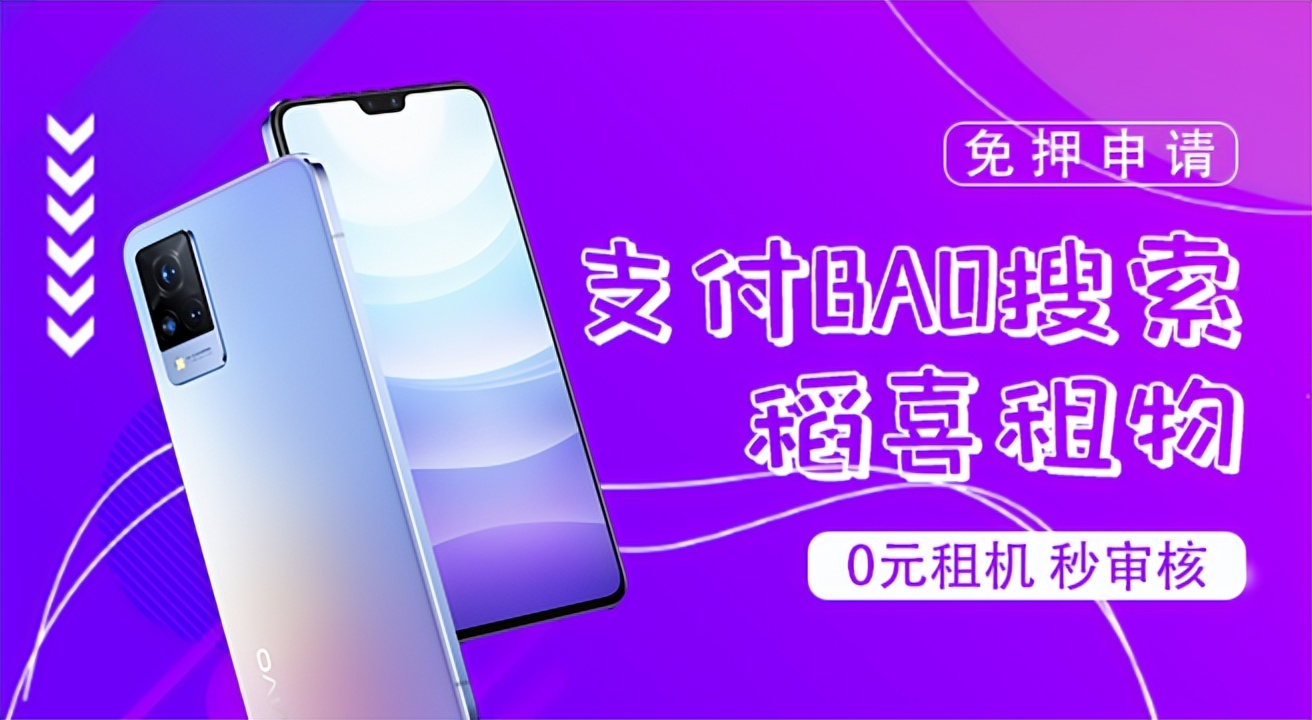 支付宝租手机平台有哪些,支付宝免押租手机平台