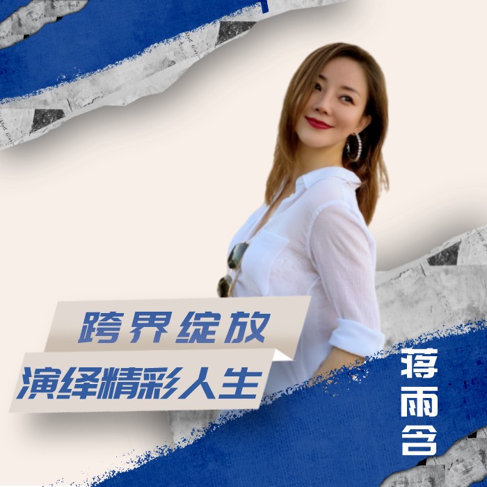 蒋雨含是谁,蒋雨含