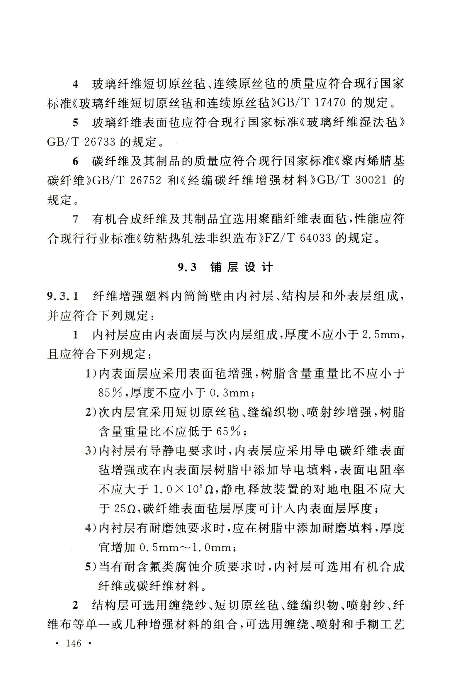 钢烟囱标准规程最新版,钢烟囱设计规范2013