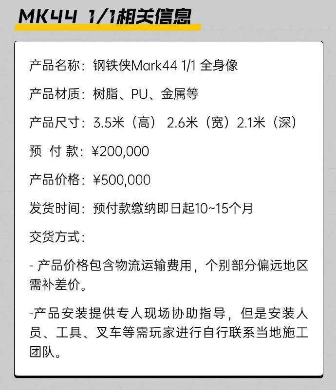 50万钢铁侠,钢铁侠110万雕像