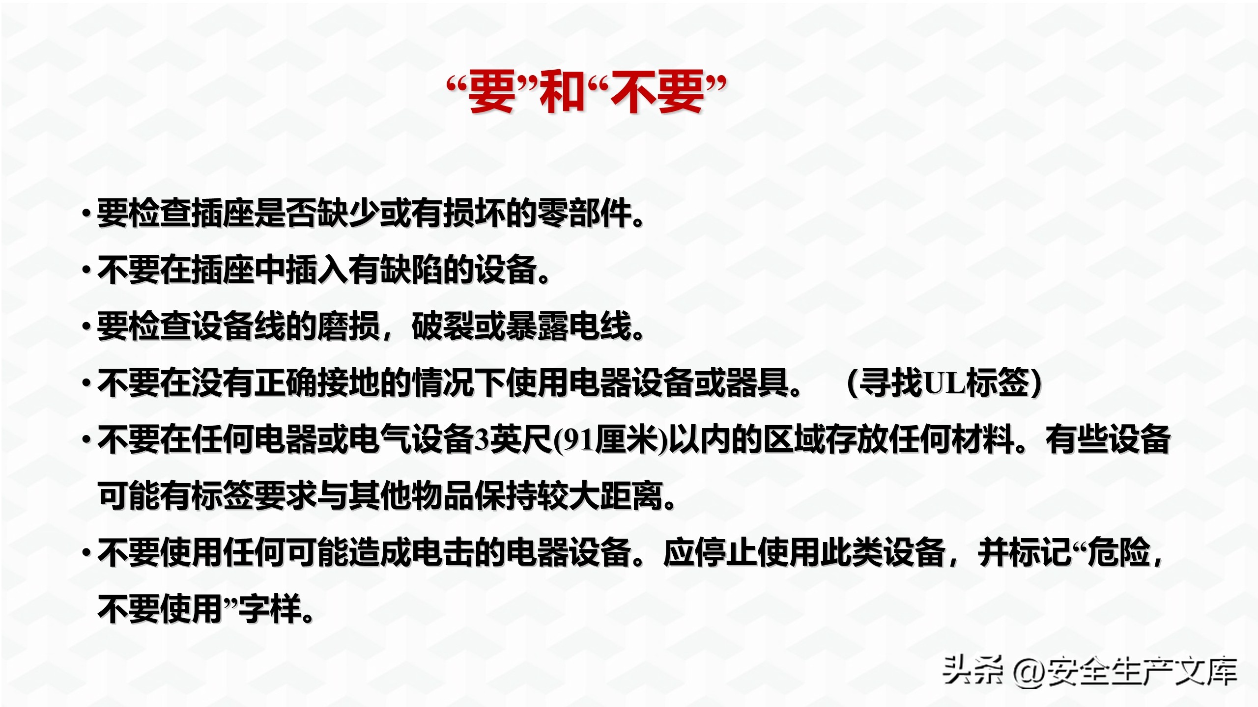 企业电气安全培训ppt下载,电气事故与电气安全策略ppt
