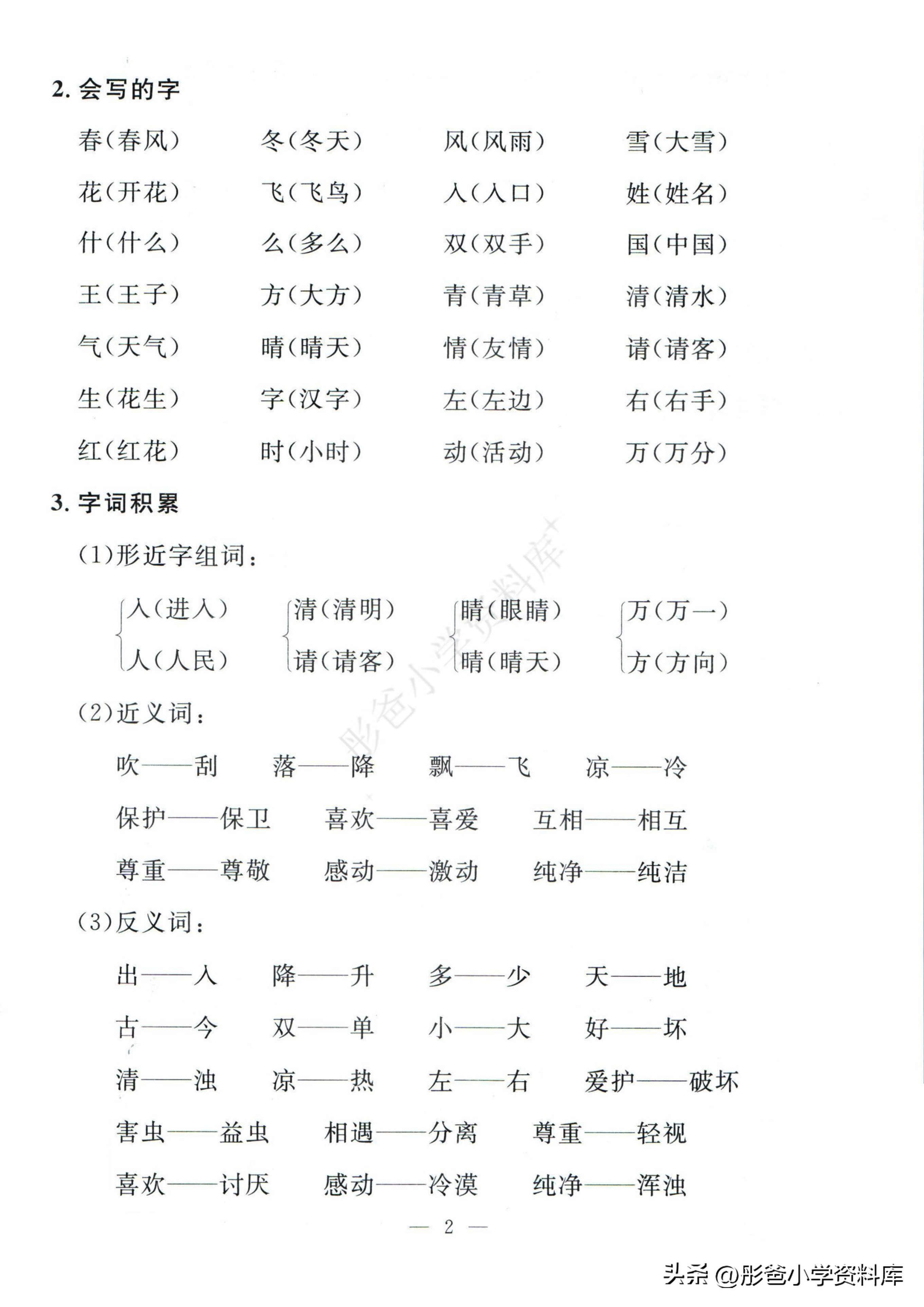 家长快来打印1（下）语文孟建平期末复习手册