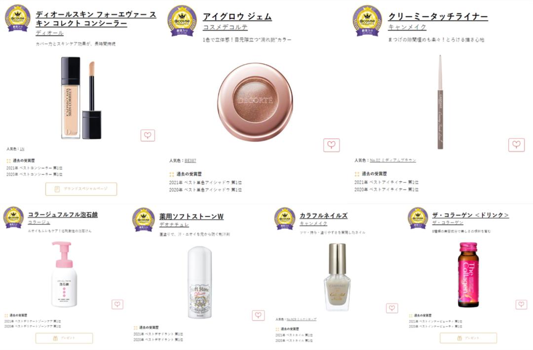 中价产品赏2022年度cosme大赏,cosme大赏2019下半年