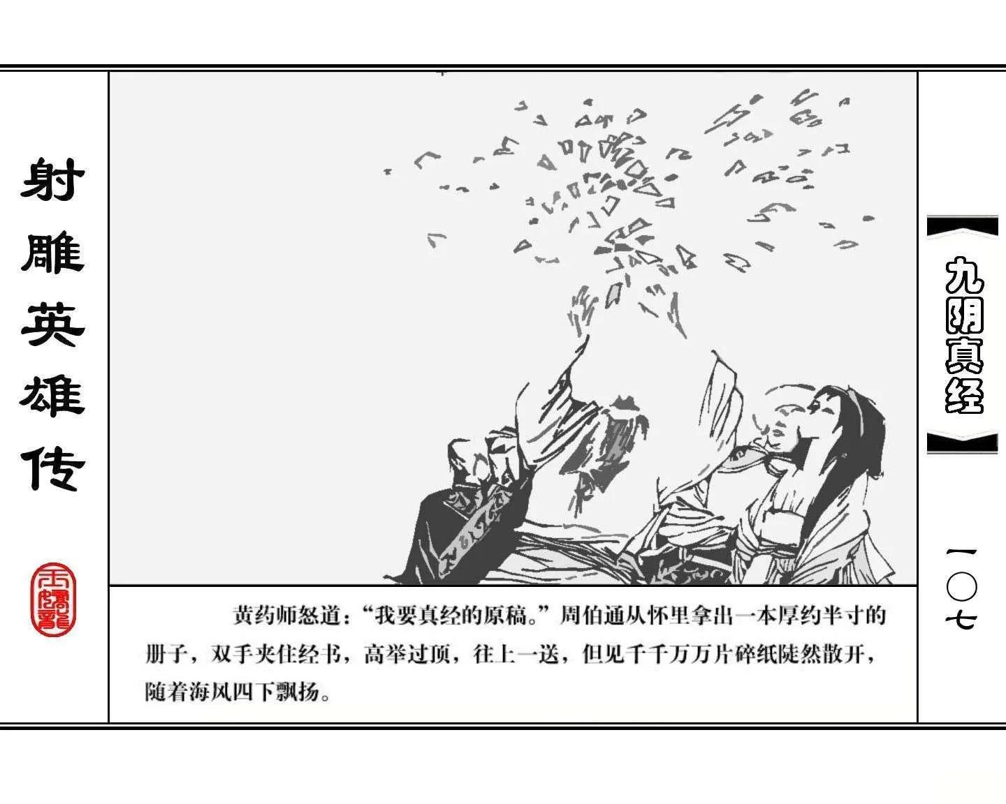 射雕英雄传九阴真经口诀完整版,射雕英雄传九阴真经全集免费观看