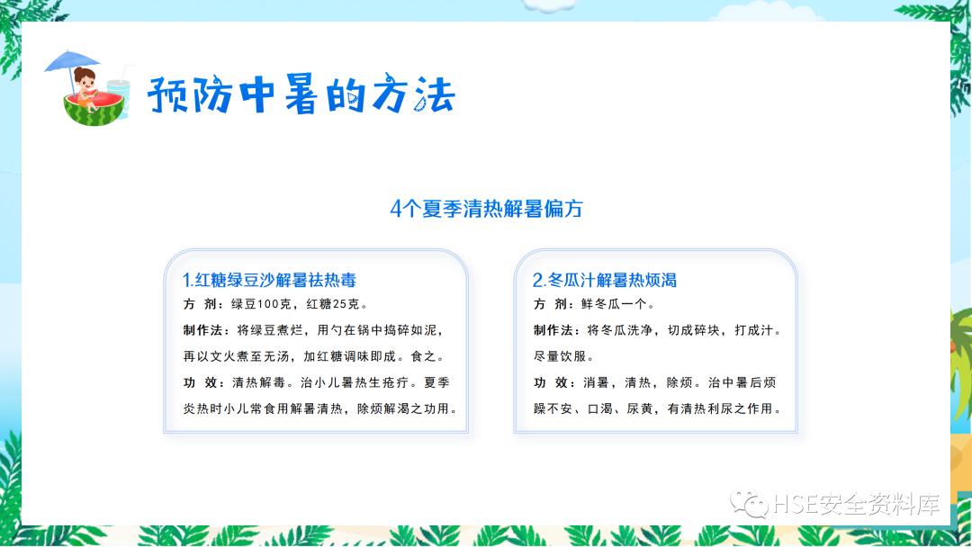 夏季防中暑ppt课件下载,中暑的预防与急救课件ppt