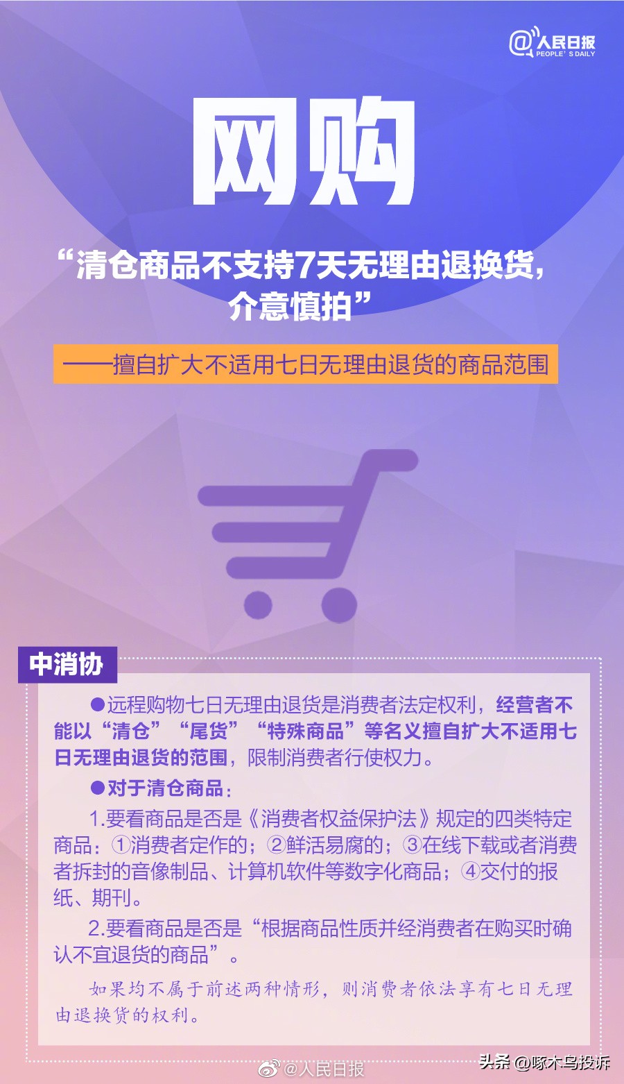 消费者有没有无理由退货的权益 (消费者申请无理由退货怎么办)