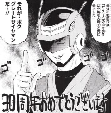 多位漫画家致敬龙珠,日本各漫画家致敬龙珠