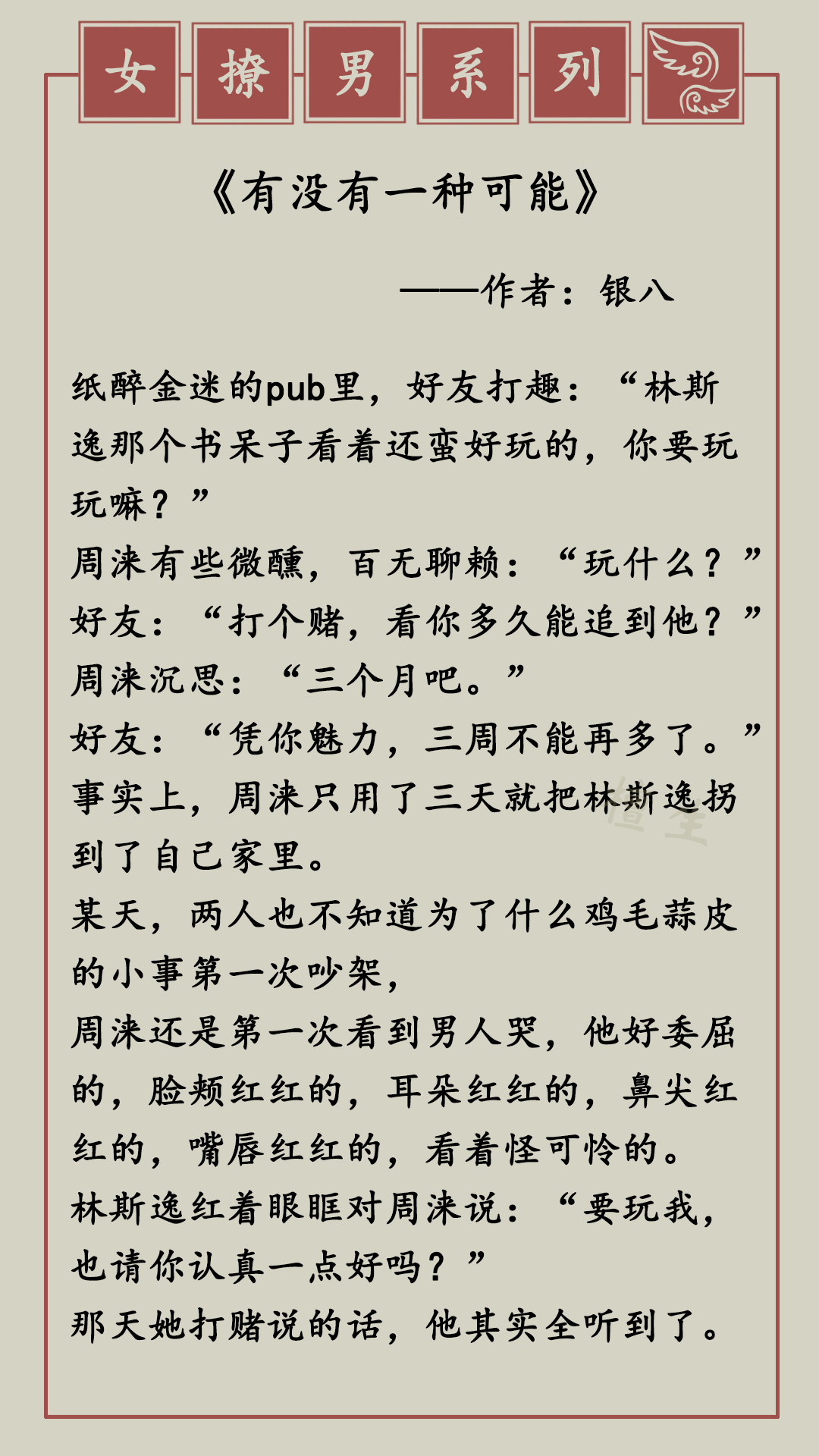 五本「钓系女撩男」系列！他看起来纯情又好欺负，她好想疼爱他