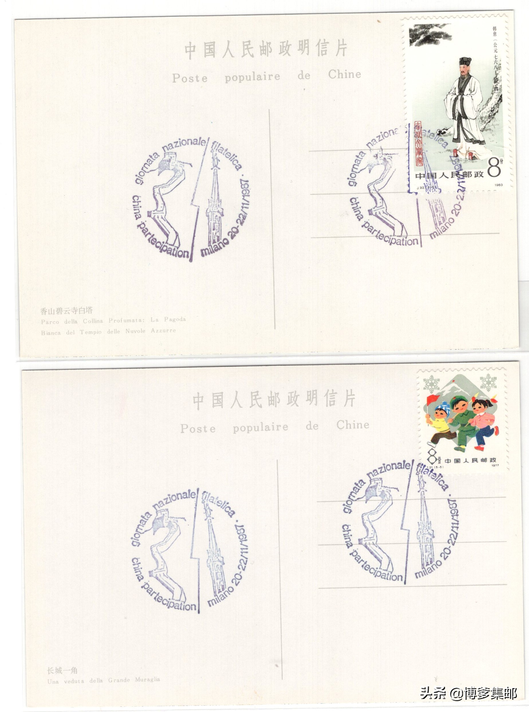 1995世界邮票博览会,意大利邮票展览1990年