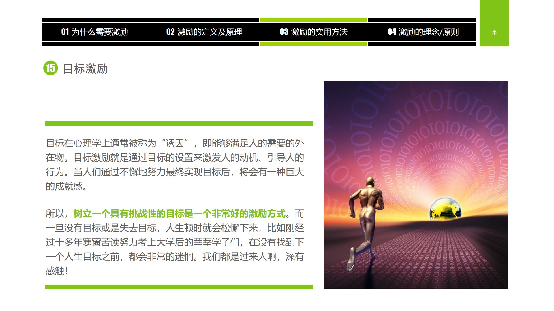 企业中高层领导培训教材