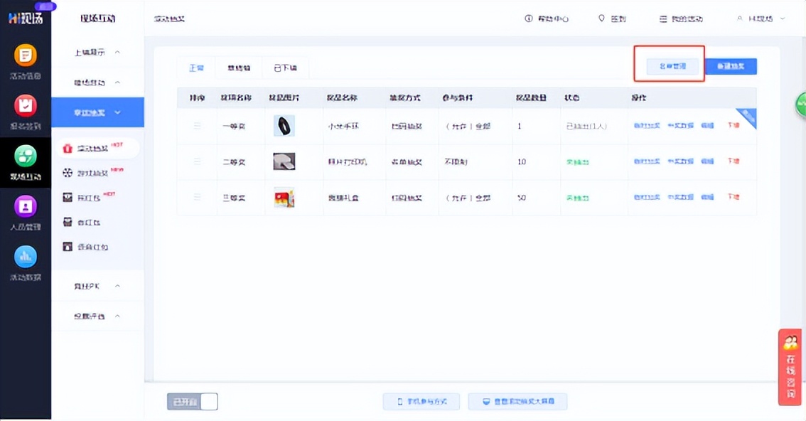 名单抽奖_导入名单抽奖怎么弄_大屏现场互动导入抽奖免费制作