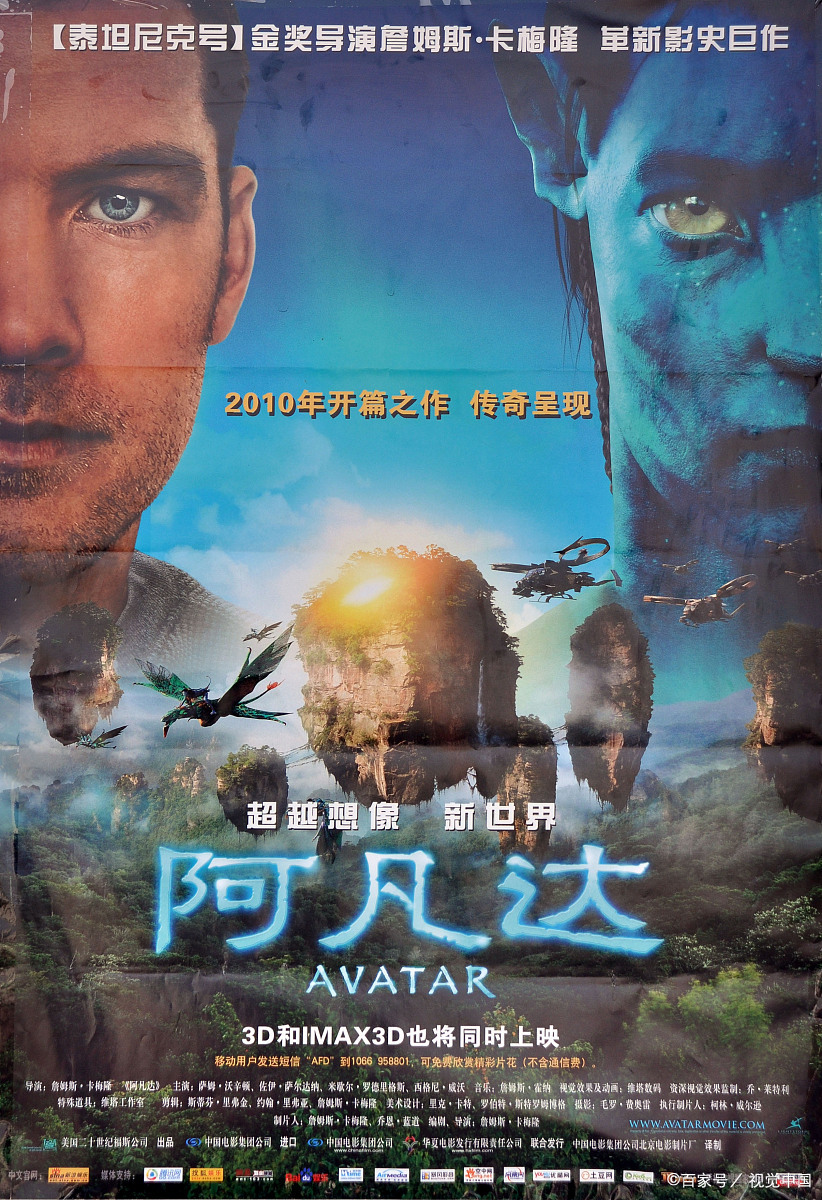 阿凡达潘多拉星人类基地,阿凡达中的潘多拉星