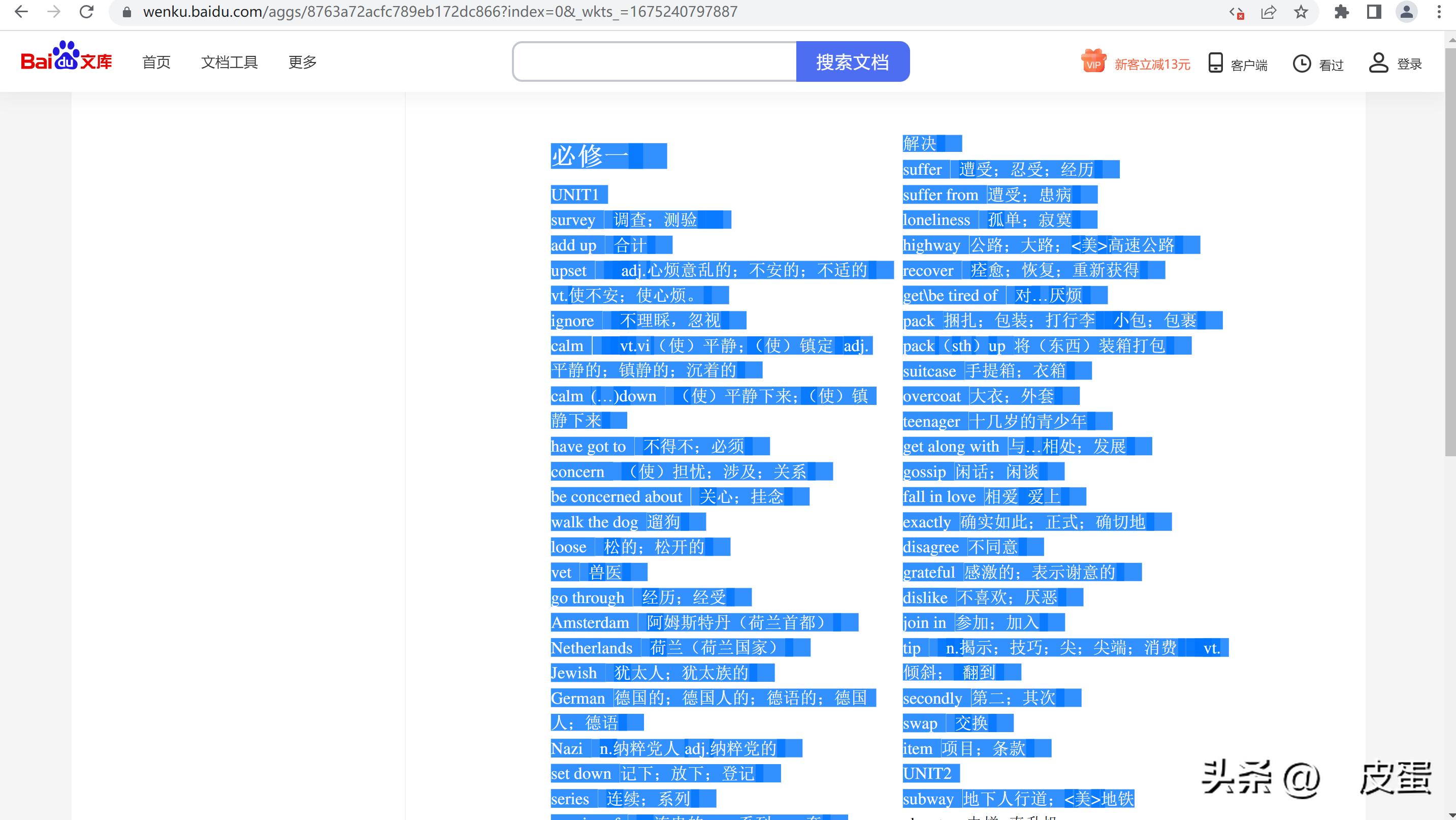 百度文档不能继续阅读怎么办,百度vip文档如何免费复制到word