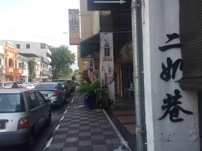 马来西亚怡保城市,马来西亚怡保乔治城