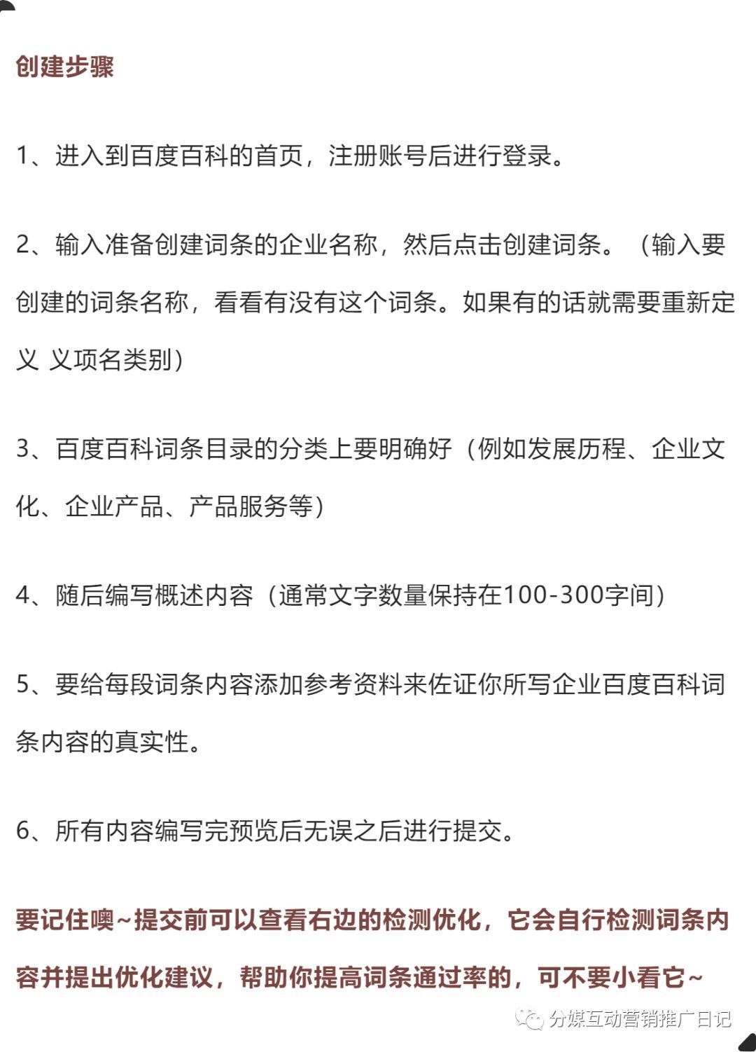 创建企业百度百科词条步骤与技巧都在这里！【建议收藏】