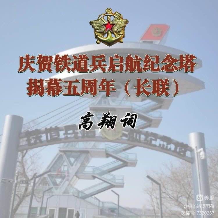 铁道兵诗歌朗诵聚会,铁道兵诗歌朗诵