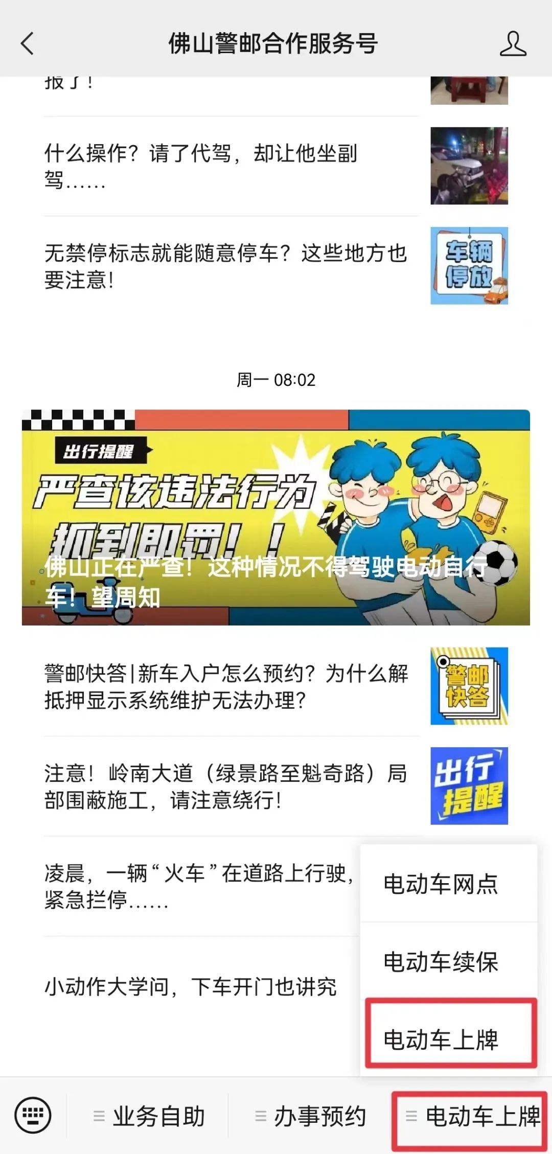 佛山购买带有牌的电动车,在佛山买电动自行车有上好牌的吗