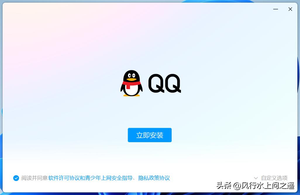 全新QQWindows版本安装体验
