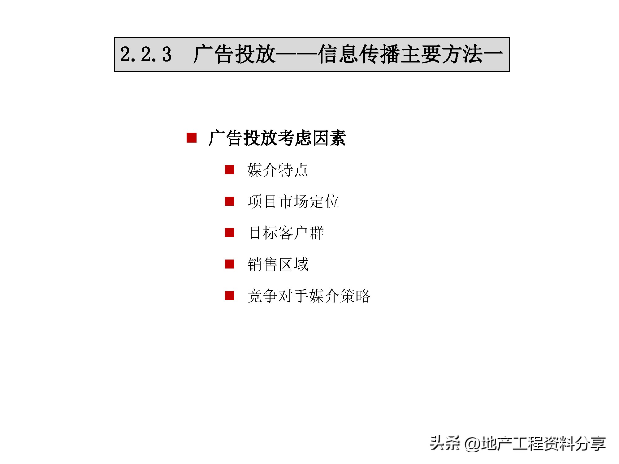 房地产前期运营工作计划,房地产前期策划咨询