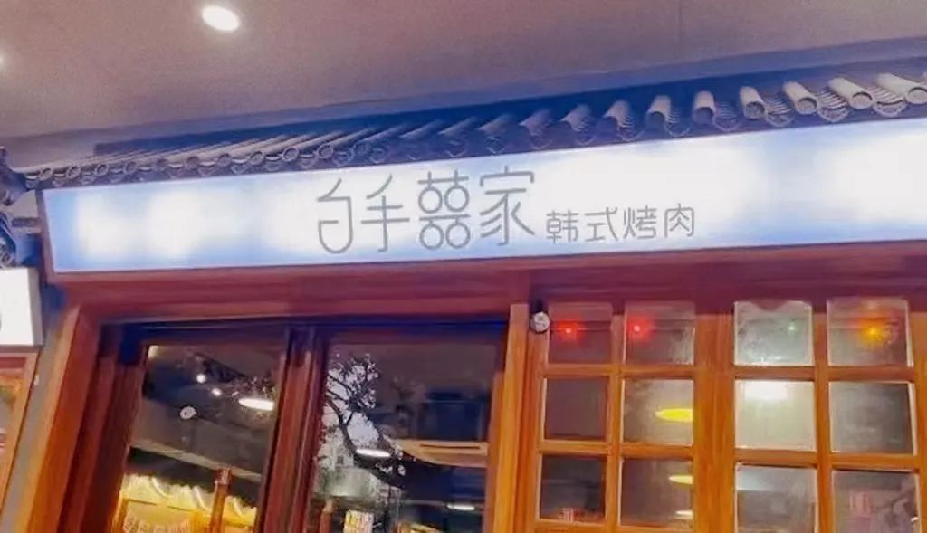 韩式冷面大热天来一碗超爽口,好吃不贵的冷面推荐